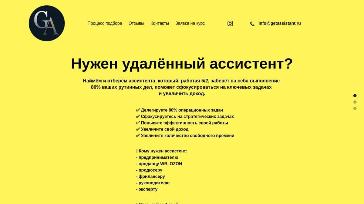 GetAssistant — Найм и подбор ассистента | getassistant.ru